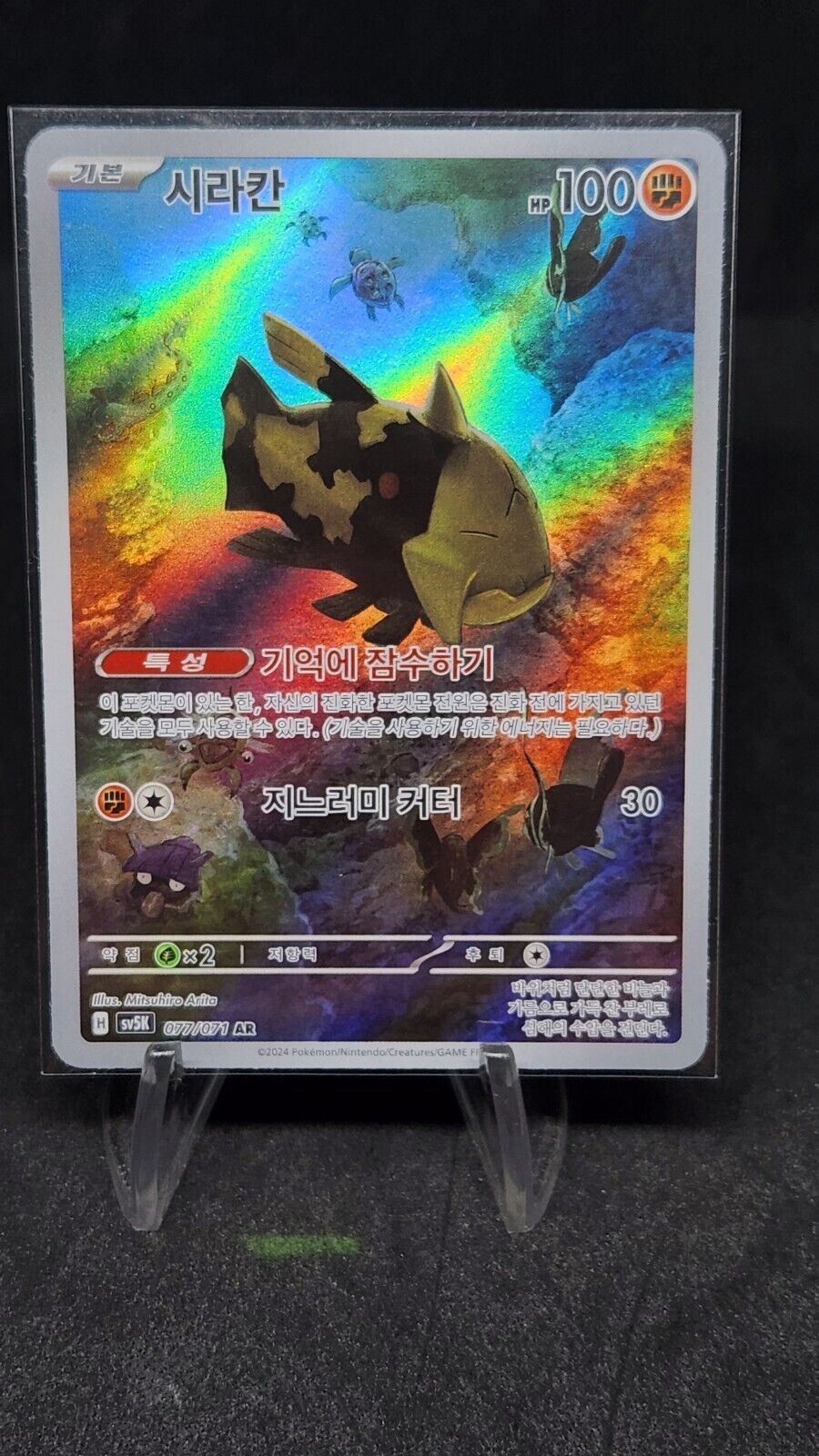 Relicanth AR SV5K 077/071 Wild Force Pokemon Card Korean Scarlet & Violet NM